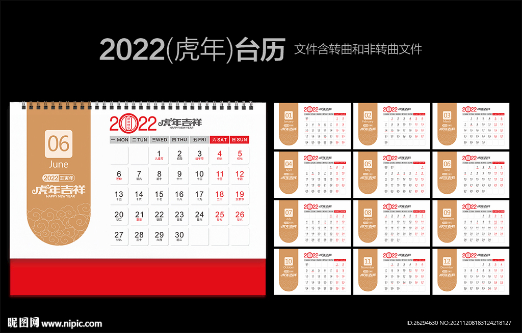 2022年台历
