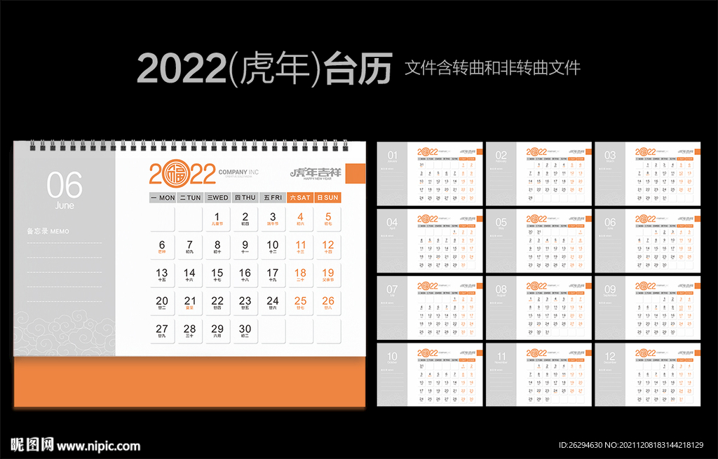 2022台历