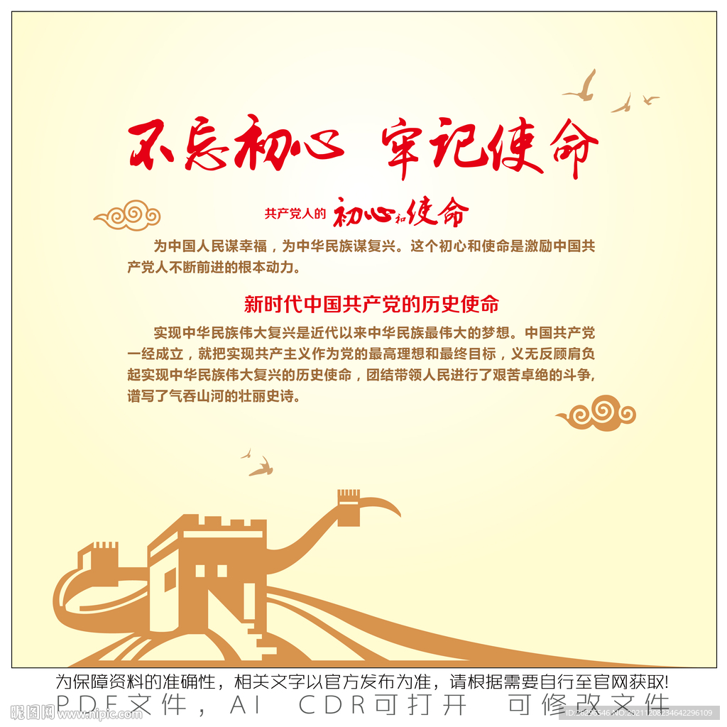 初心和使命