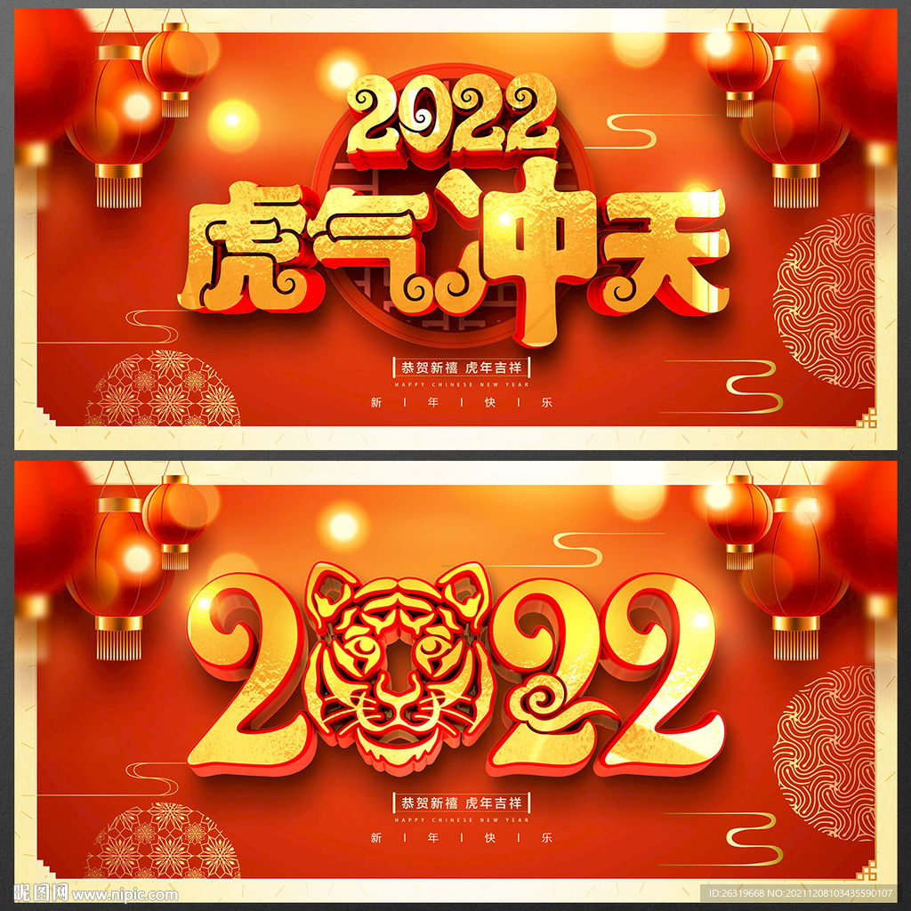 虎年