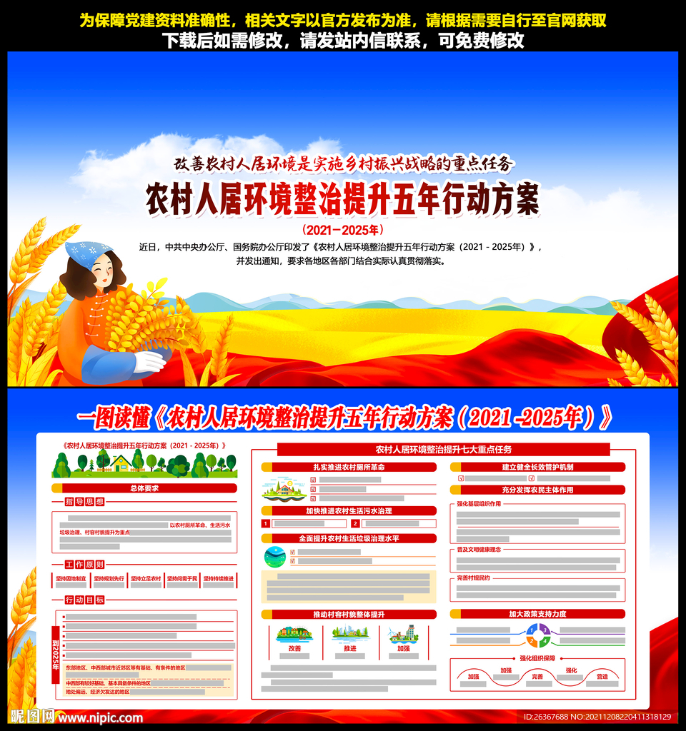 农村人居环境整治