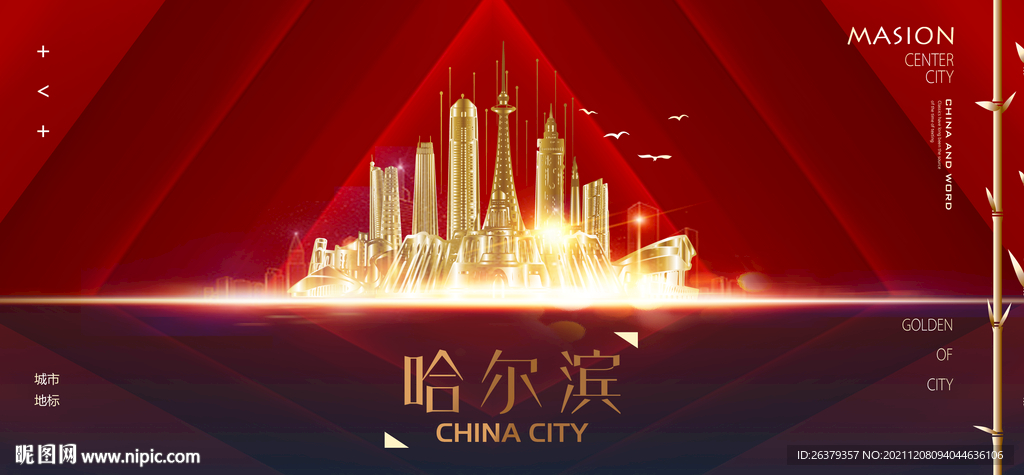  哈尔滨