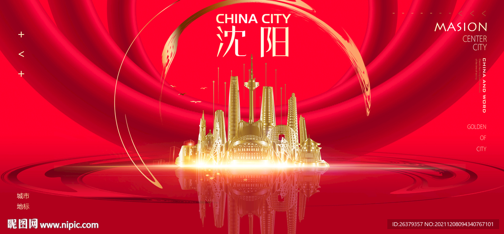 沈阳