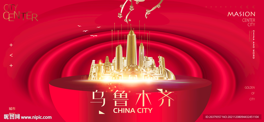乌鲁木齐