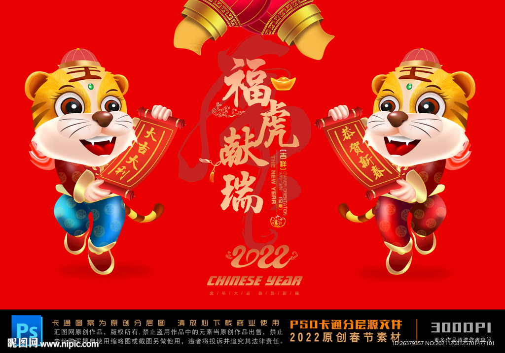 虎年卡通