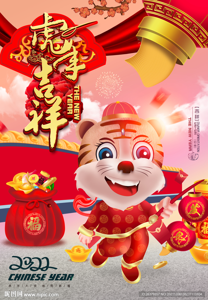 虎年年画
