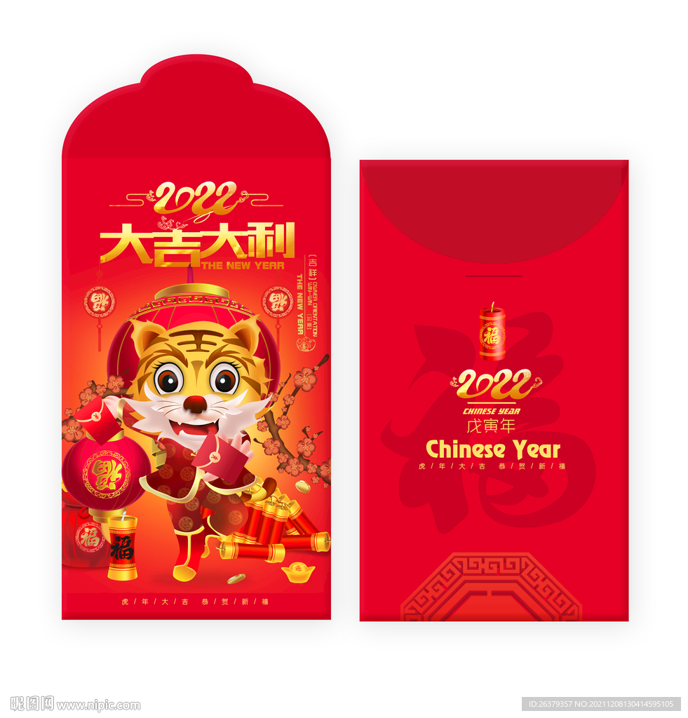 虎年红包