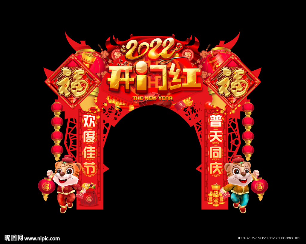 虎年门头