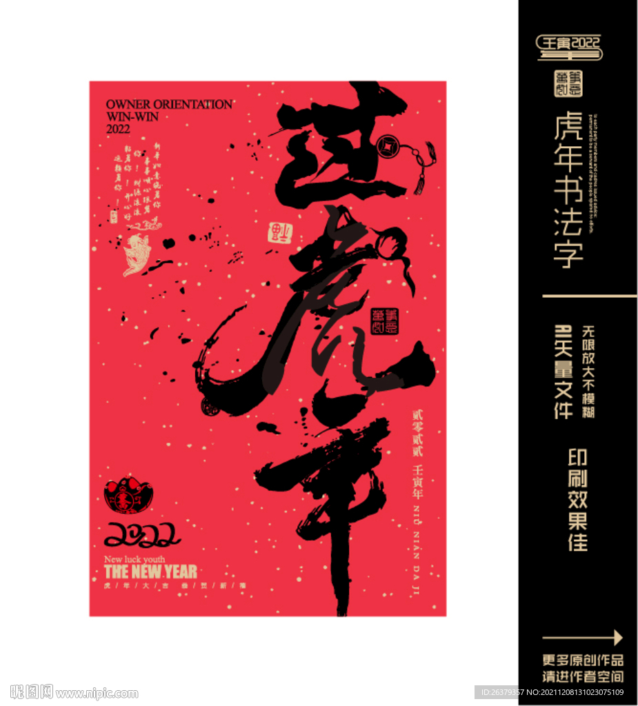 过虎年