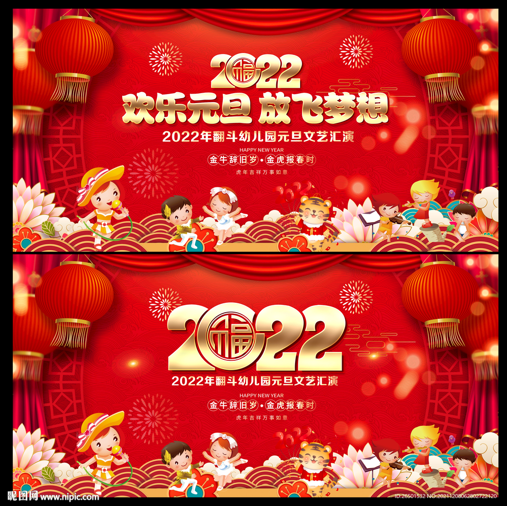 幼儿园元旦晚会