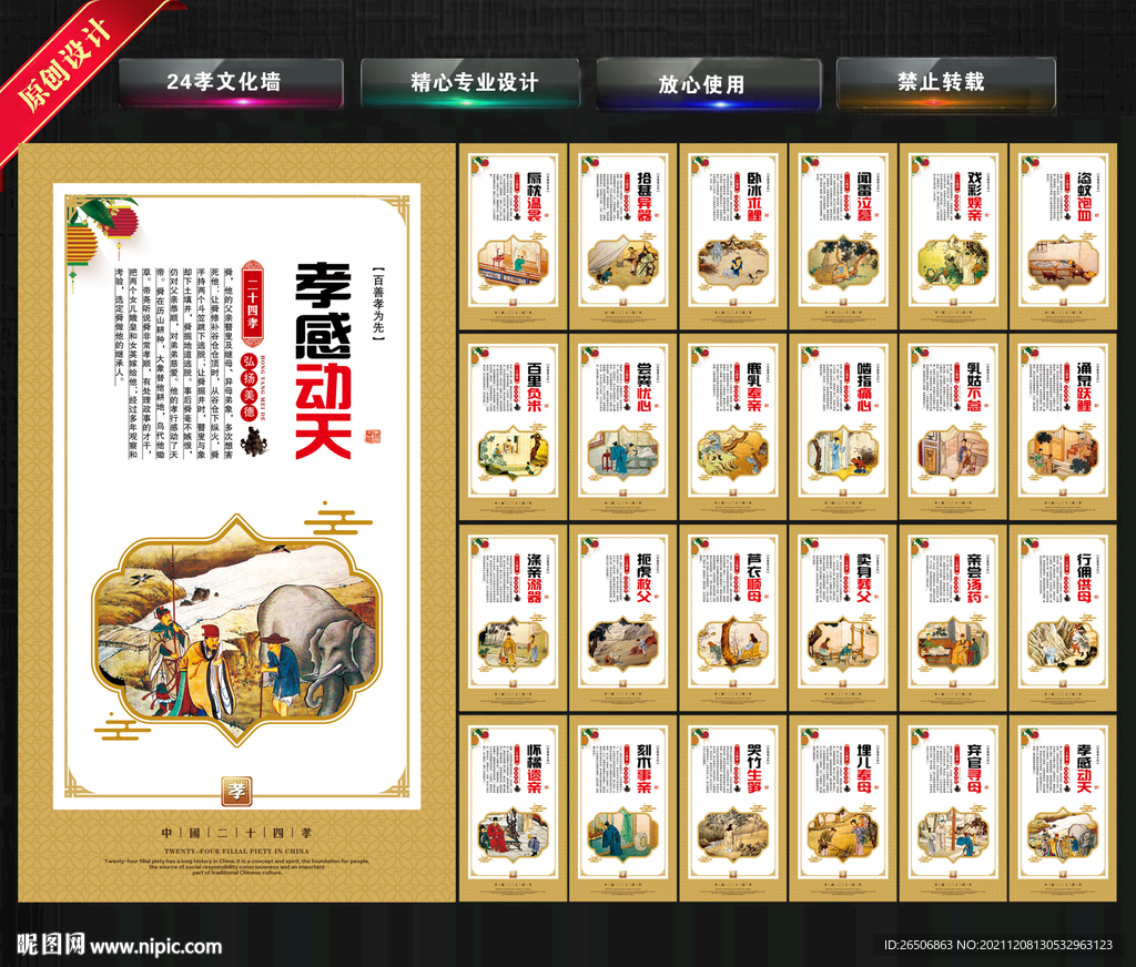 二十四孝文化墙