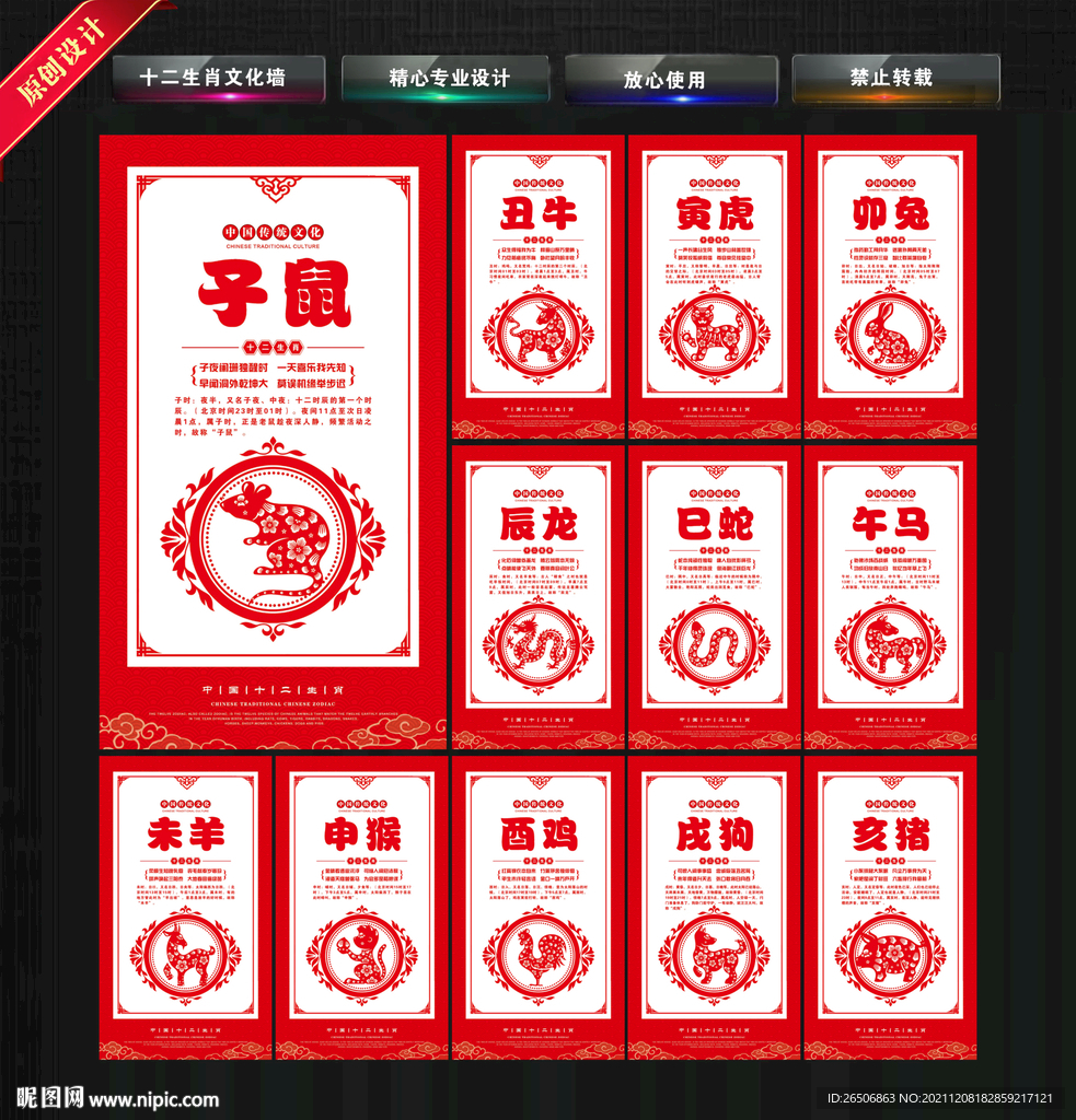 十二生肖文化墙