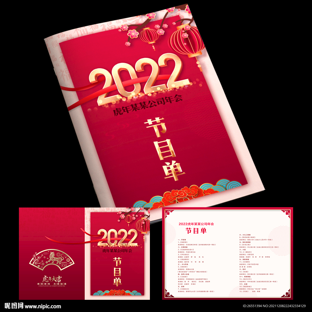 2022年节目单