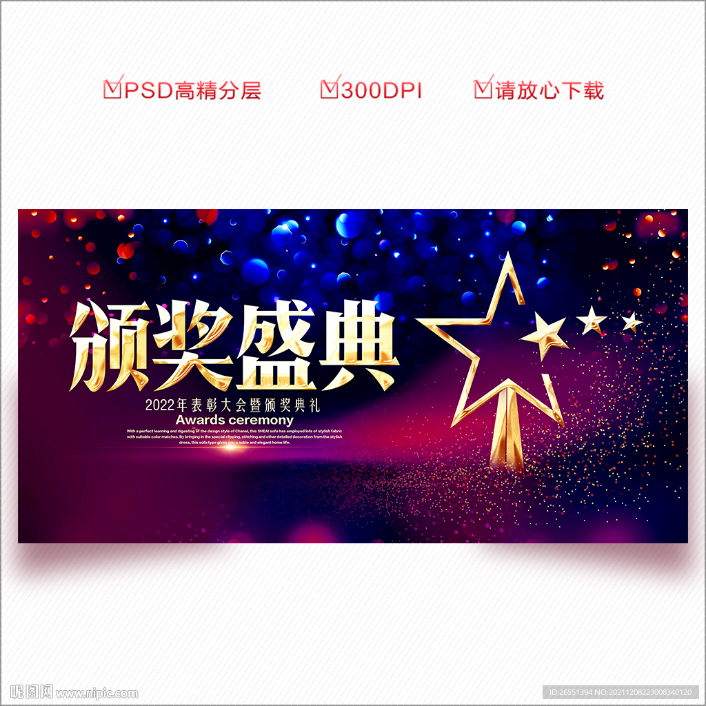 颁奖年会背景
