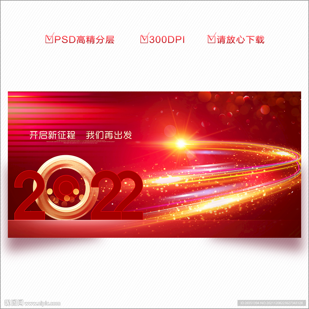 2022年会