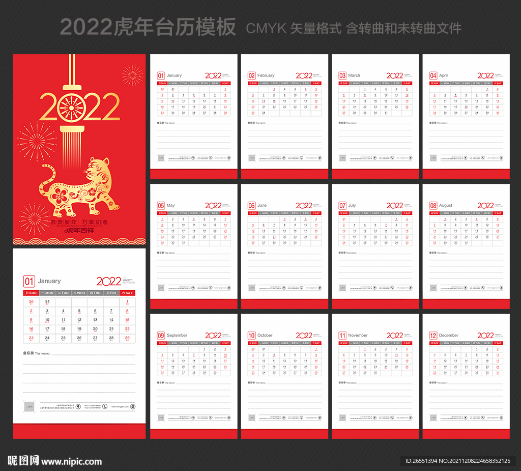 2022虎年台历