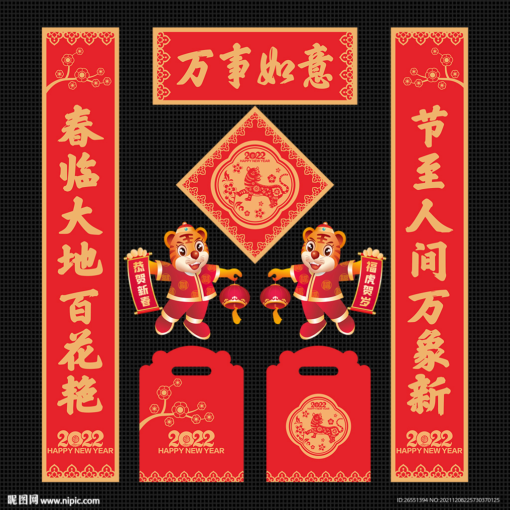 2022年对联春联