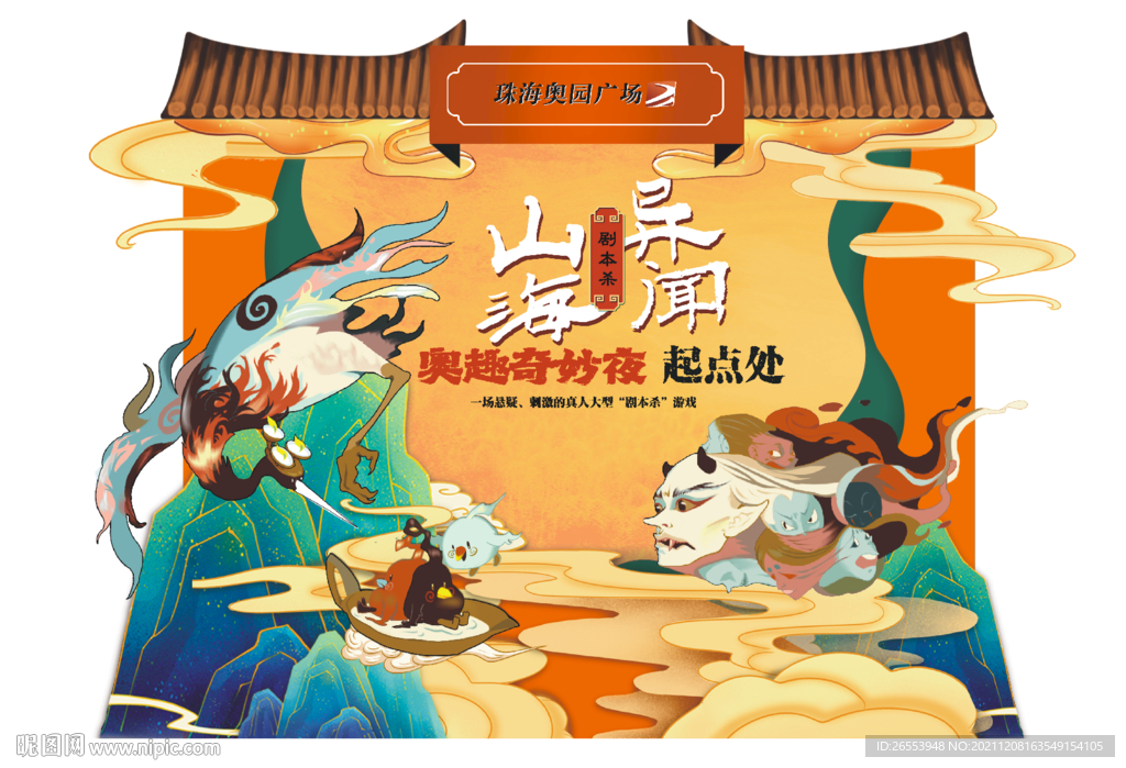 国潮新中式山海经背景