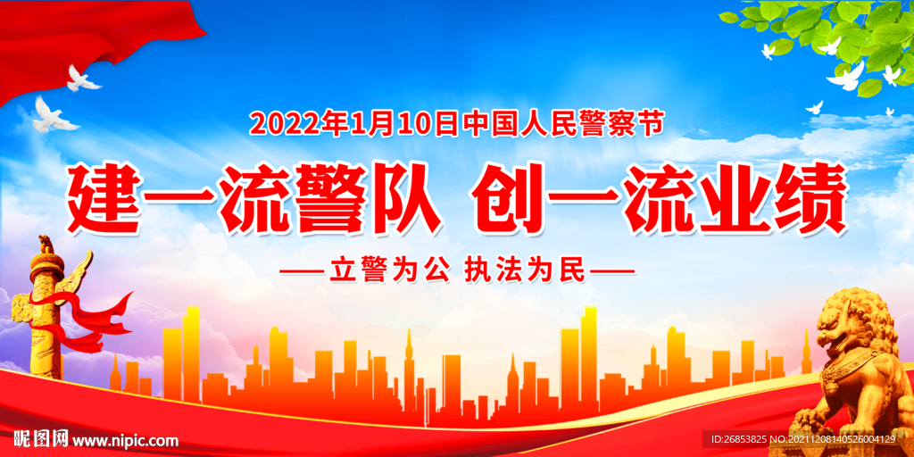 建一流警队 创一流业绩
