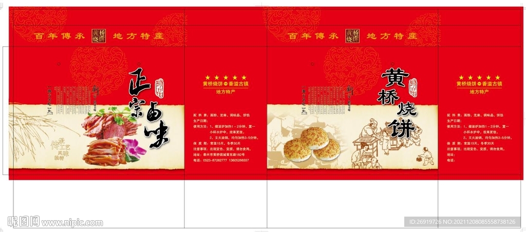 卤肉礼盒