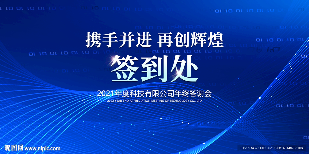 签到处