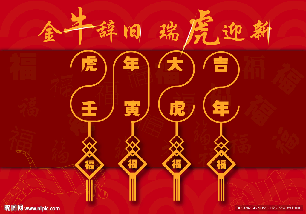 2022虎年海报卡片