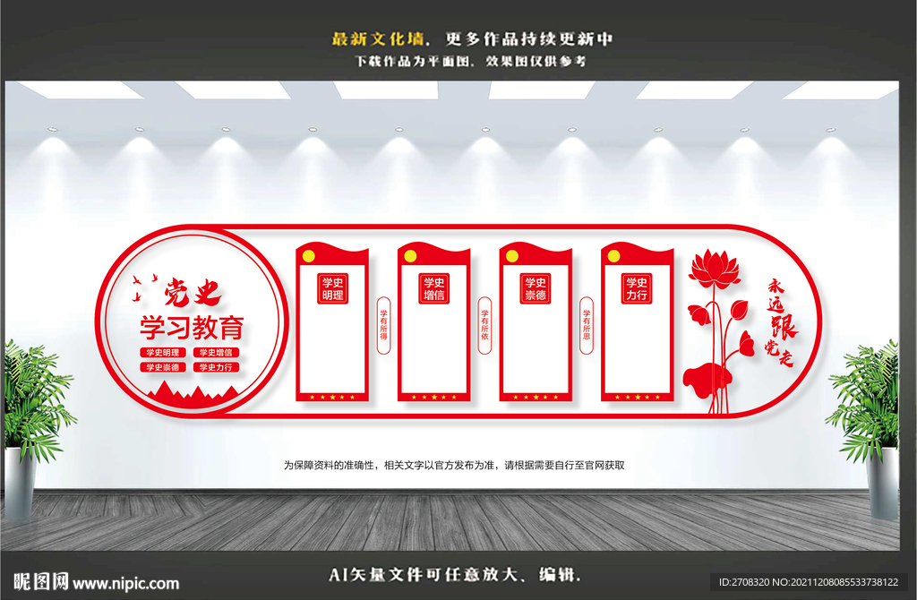 党史教育文化墙