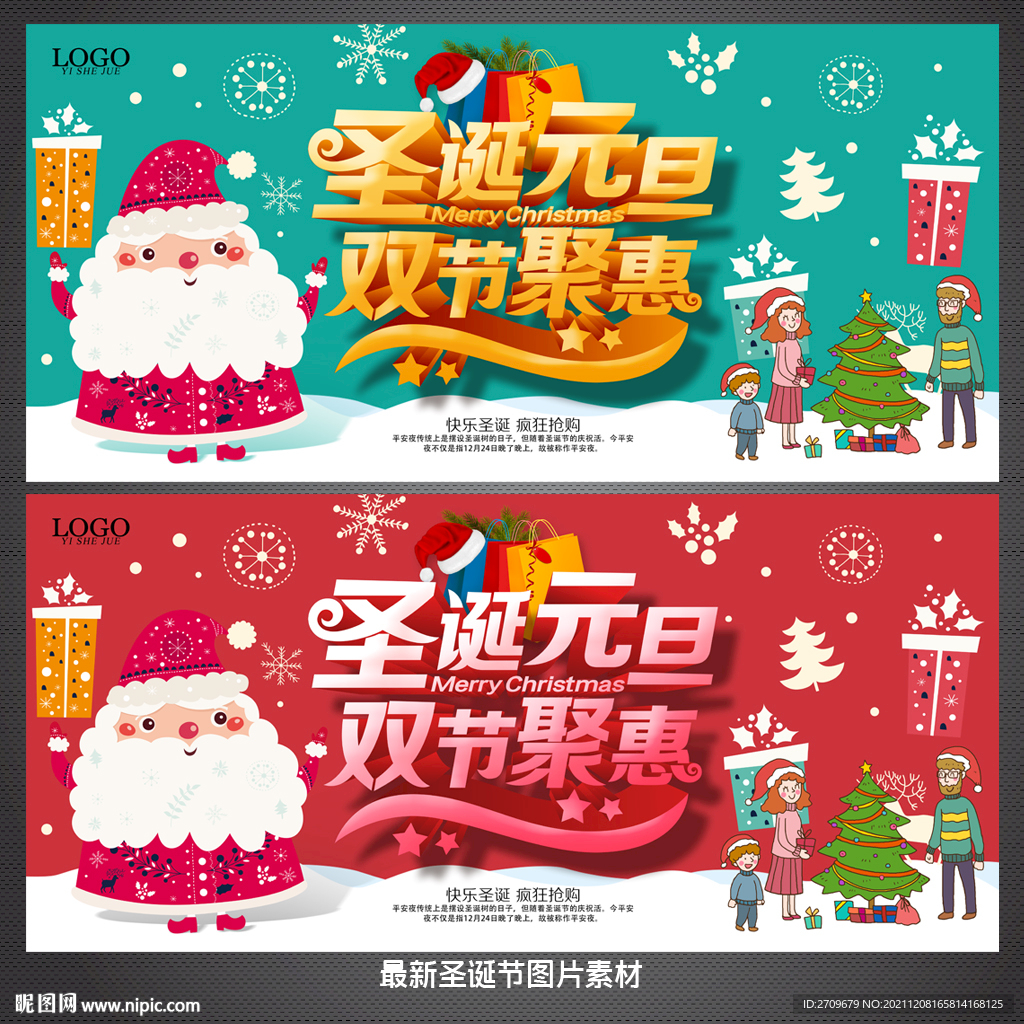 圣诞元旦
