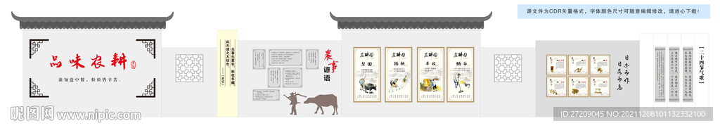 农耕文化墙美丽乡村农耕文化墙 