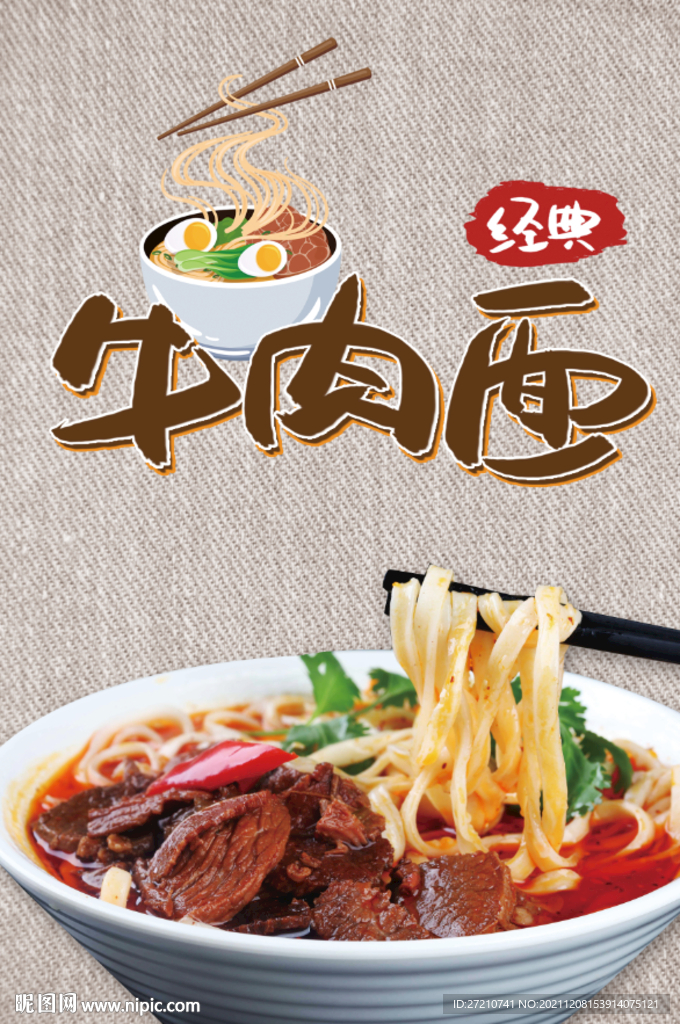 牛肉面 