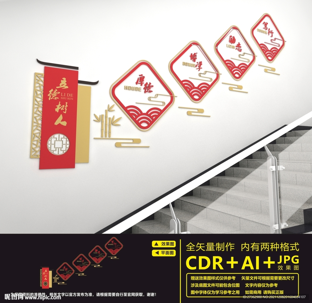 校园楼道文化