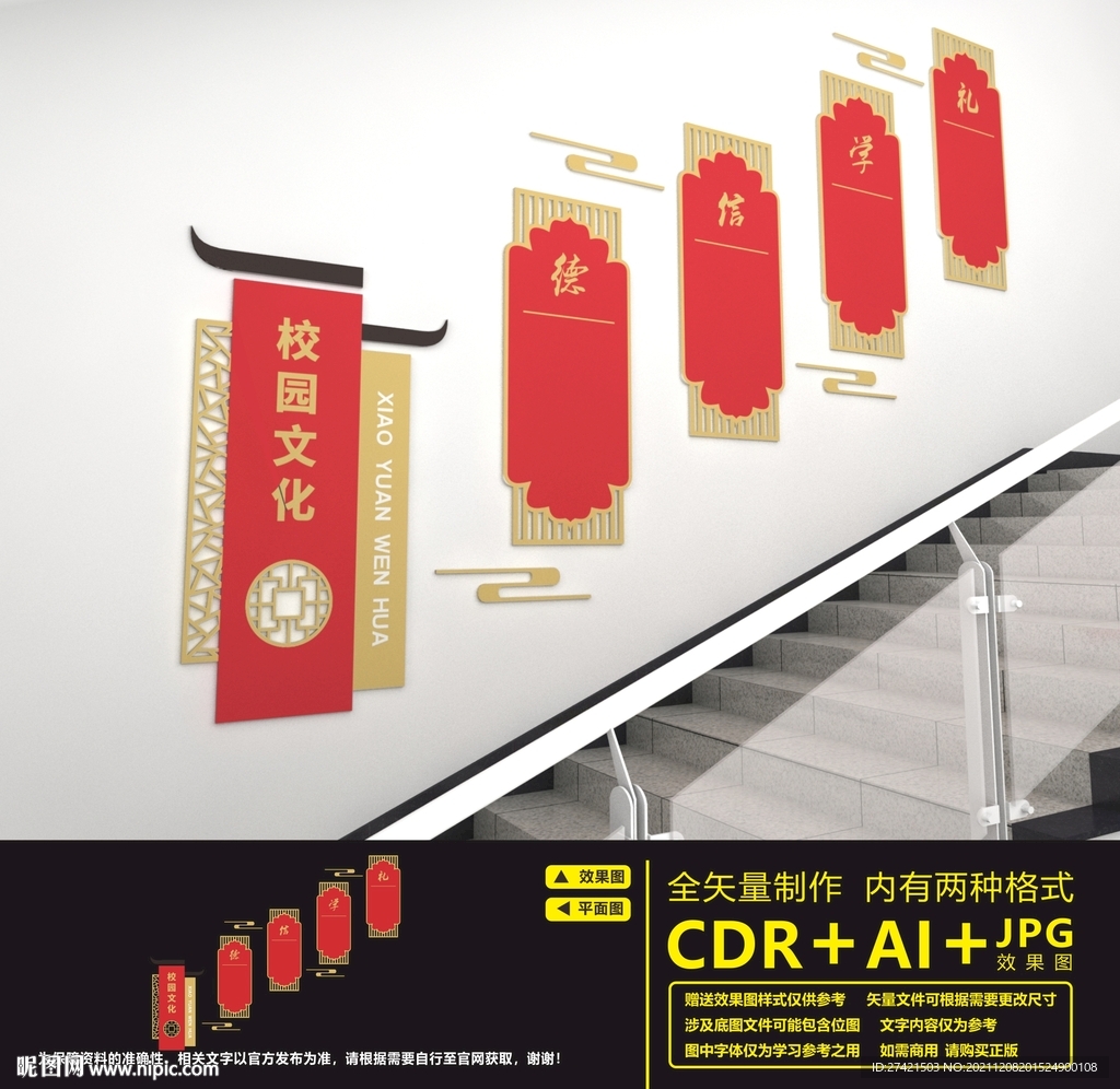 校园楼道文化