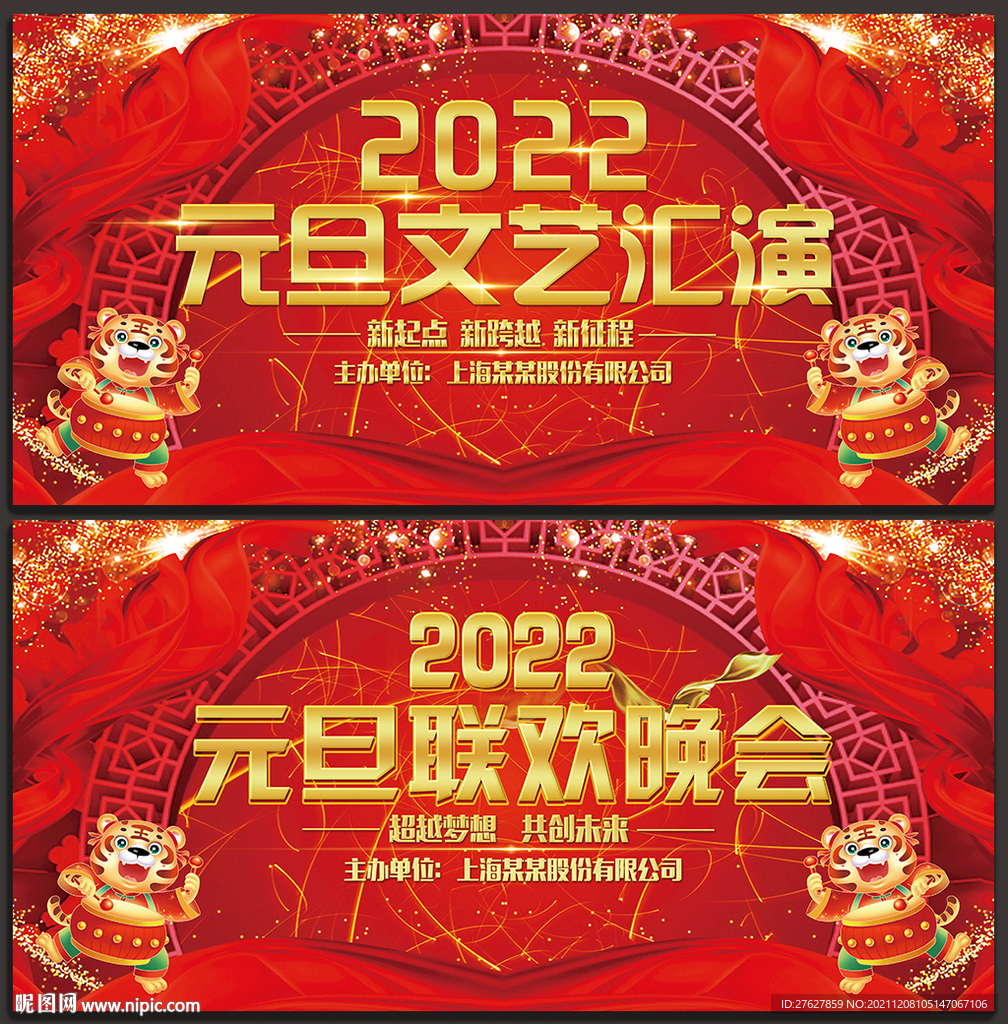 元旦文艺汇演