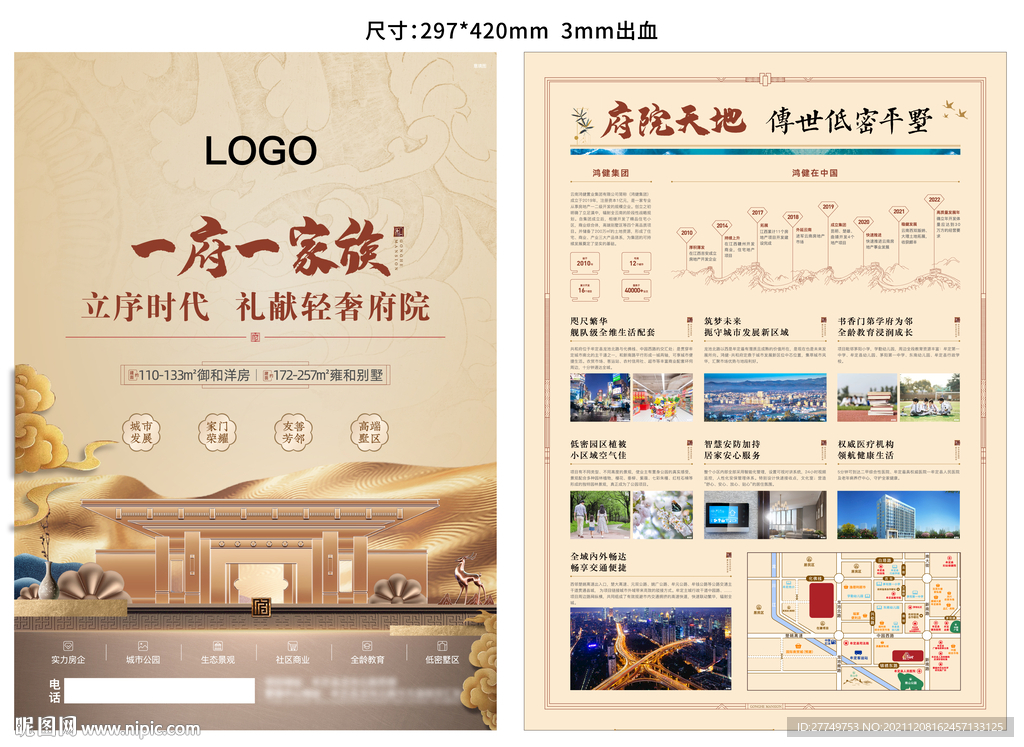 高端地产新中式DM单页