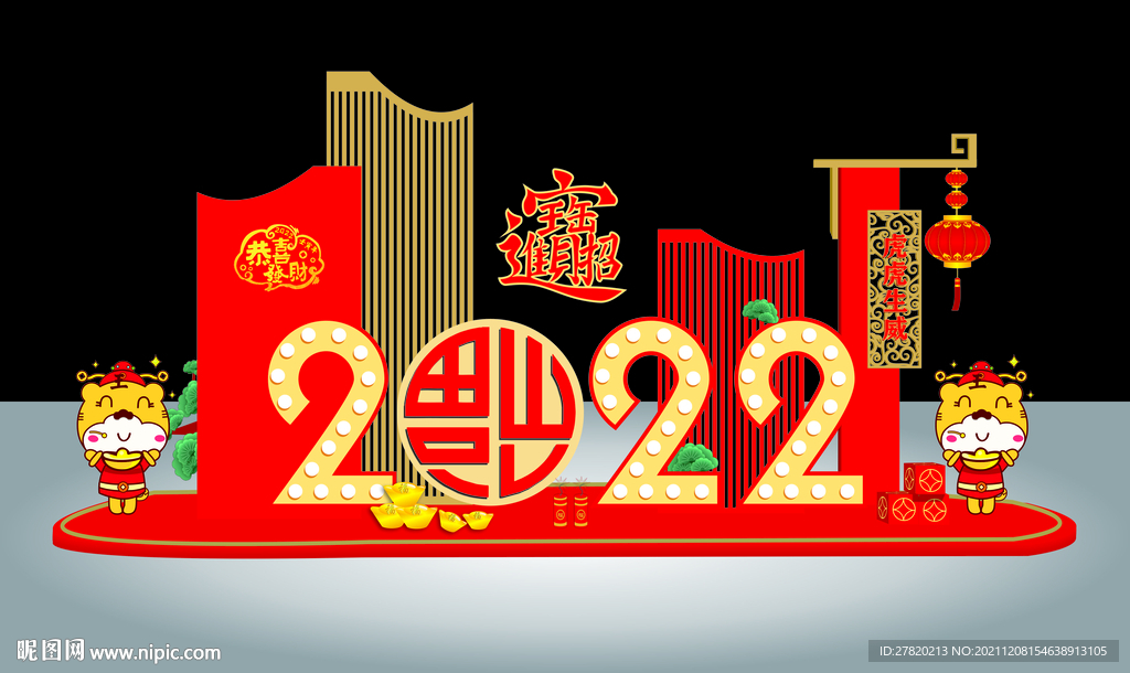 虎年