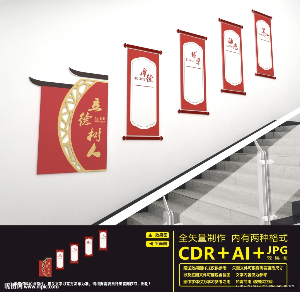 校园楼道文化