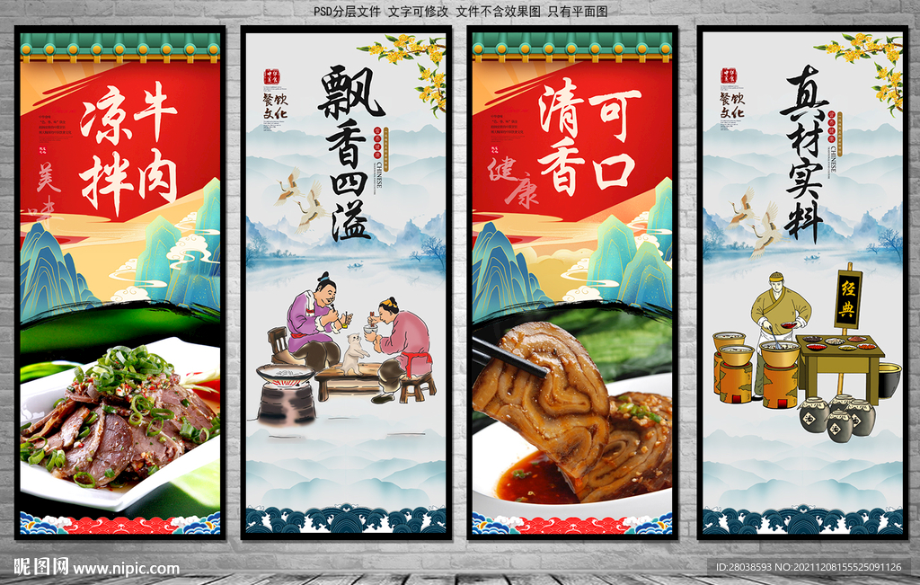 凉拌牛肉