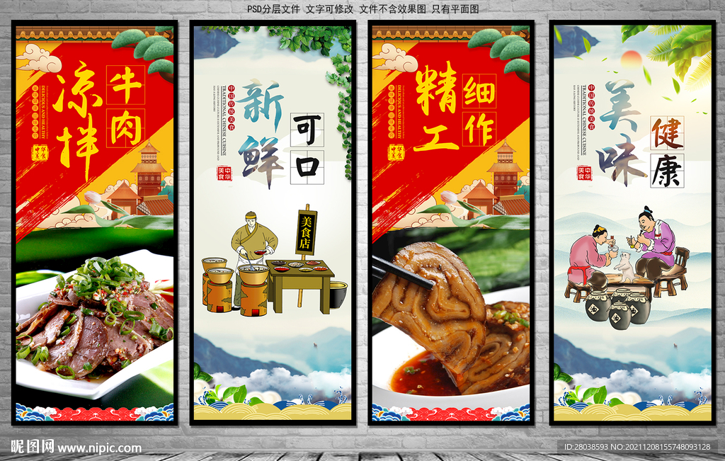 凉拌牛肉