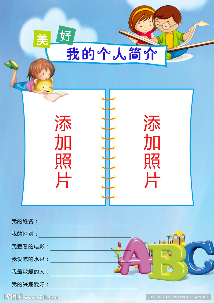 个人简介封面