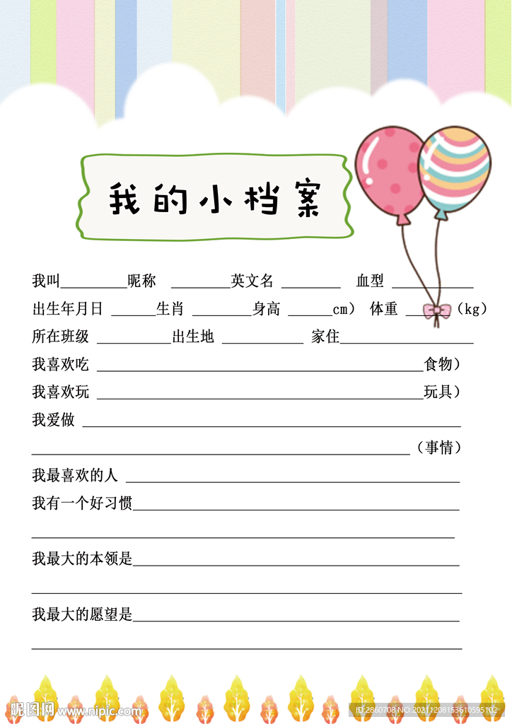 我的小档案