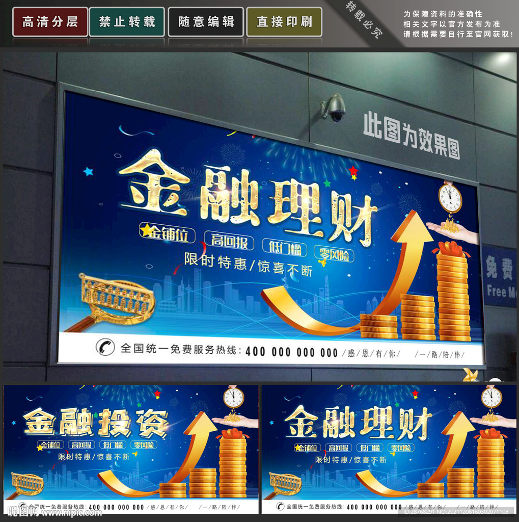 金融理财