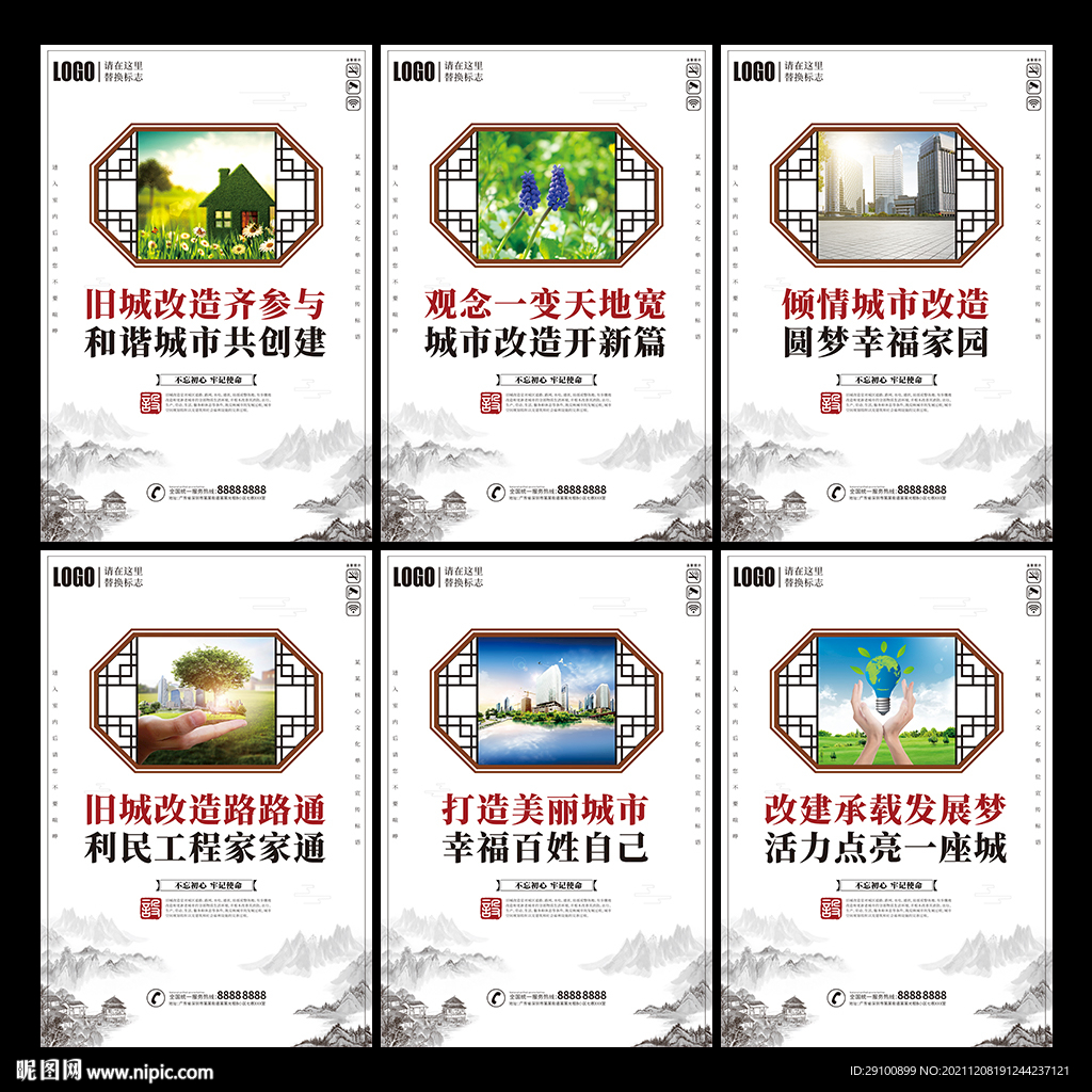 旧城改造