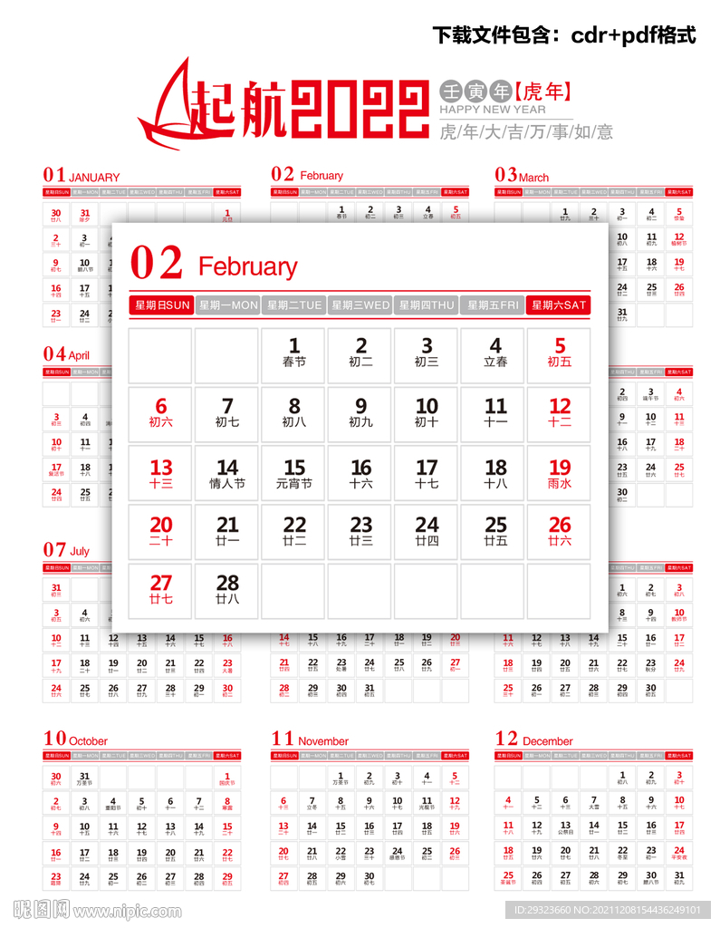 2022年虎年日历