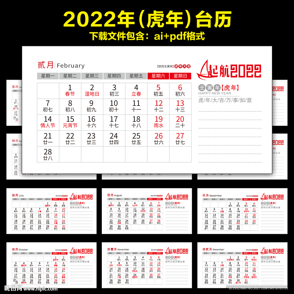 2022年虎年台历