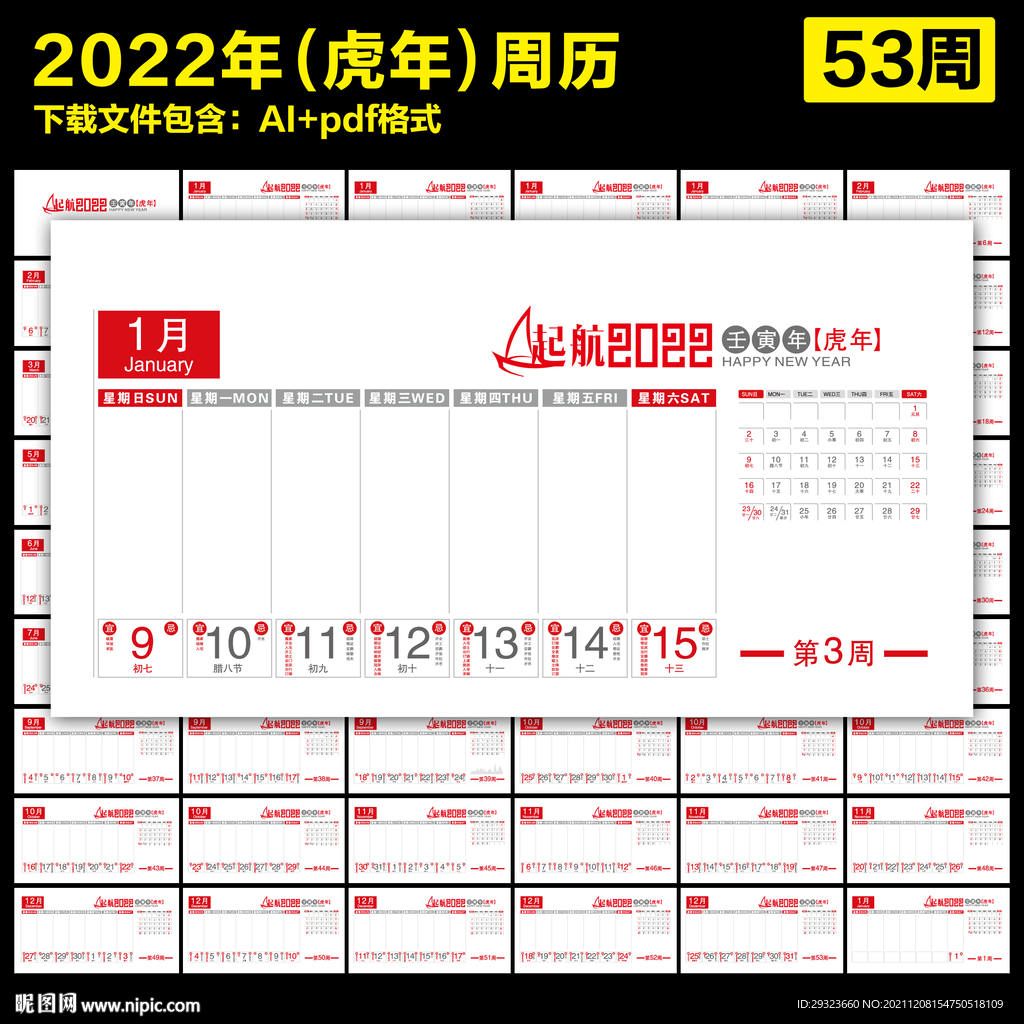 2022年虎年周历黄历
