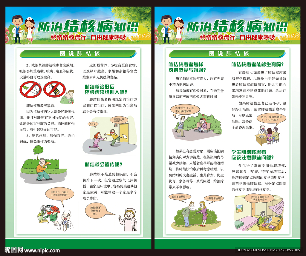 肺结核预防