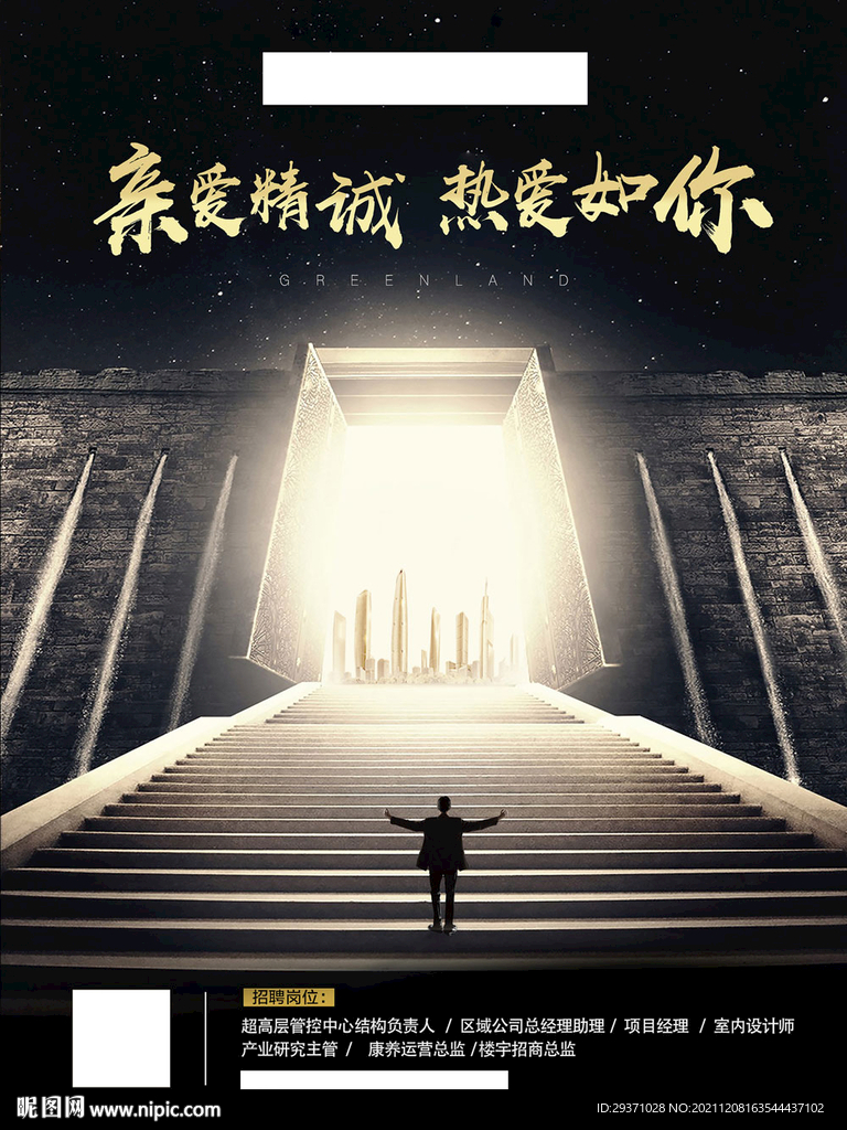 招聘海报