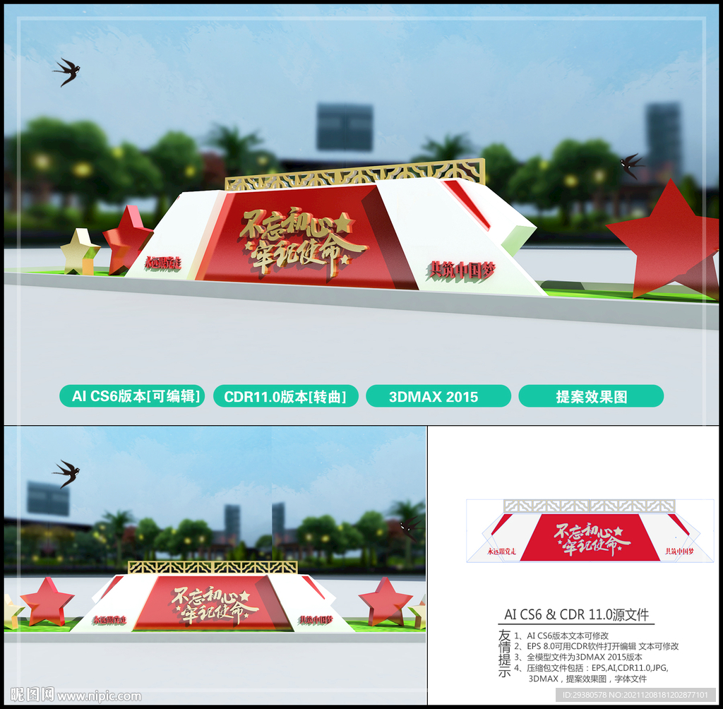党建小品