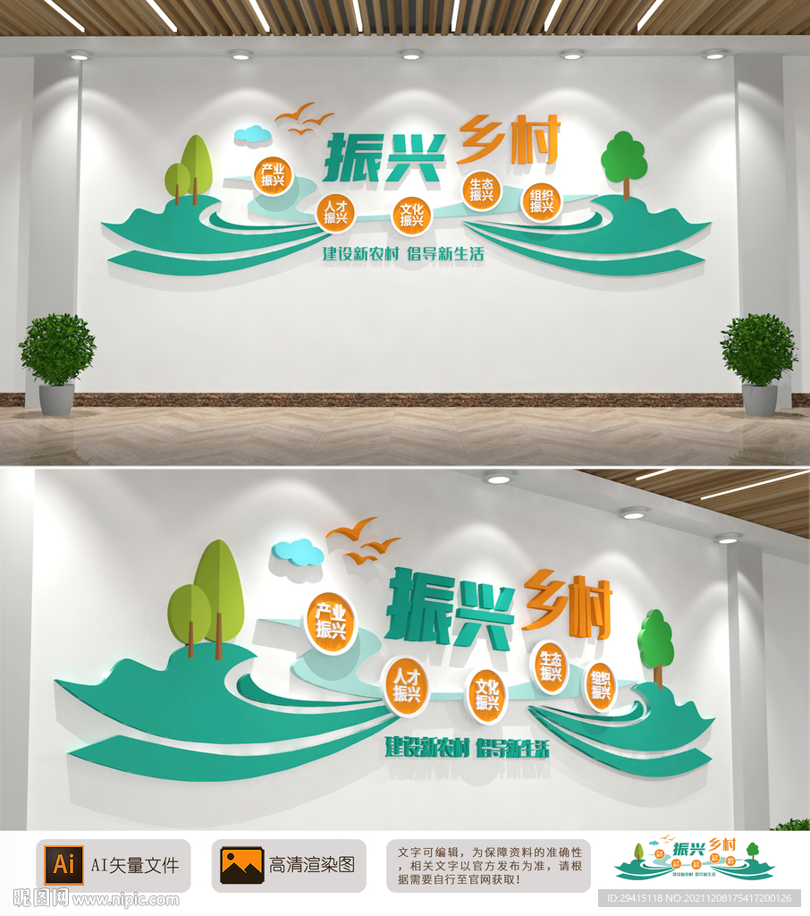 乡村振兴文化墙