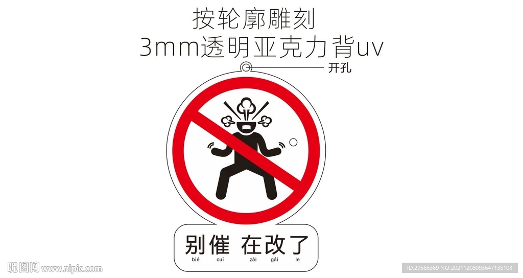 别催，在改